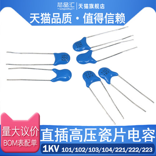 直插压瓷片电容 1000V 1KV 101 102 103 104 221 222 223 PF NF