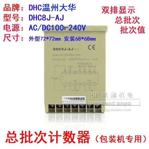温州大华DHC8J-AJ 总批次计数器 批次计数器 双排显示 DHC8J
