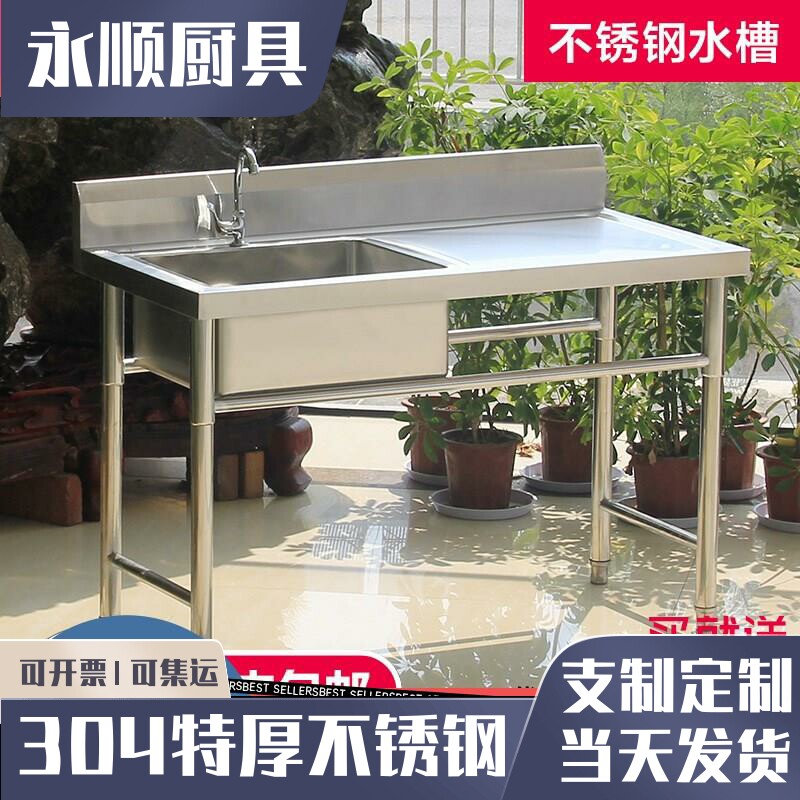 304不锈钢水槽厨房支架商用饭店洗衣台洗菜盆洗碗池带平台洗刷盆