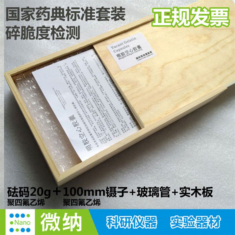 20g聚四氟乙烯砝码胶囊脆碎度测定检测PTFE药典标准砝码套装20克