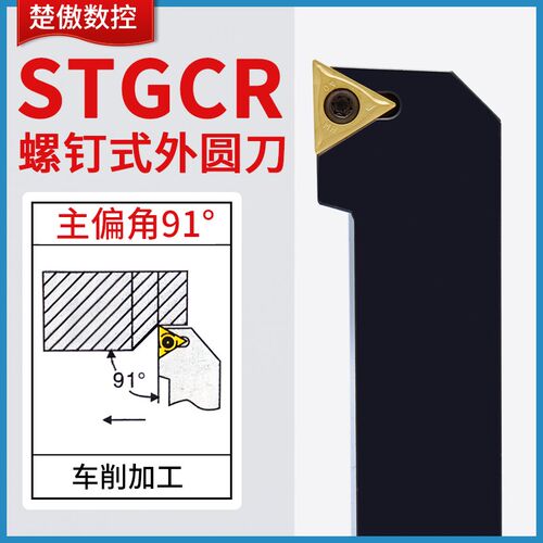 楚傲数控刀杆外圆车刀90度菱形车刀杆STGCR1616H16端面小车床刀具