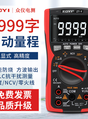 众仪ZT-Y数字万用表全自动多功能万能表高精度维修电工便携式防烧