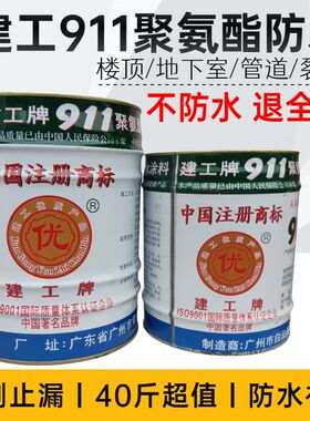 建工牌防水涂料911双组份聚氨酯防水楼顶漏雨外墙裂缝修补沥青