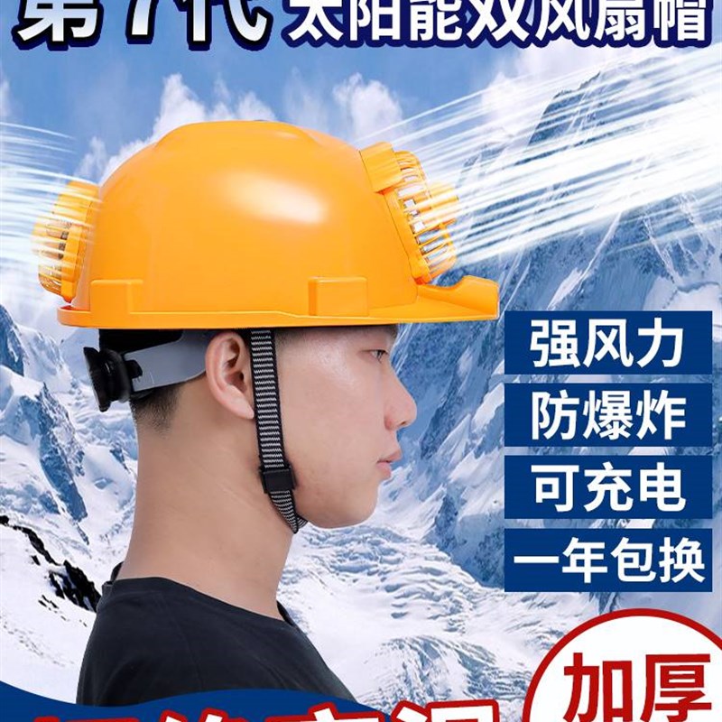 安全帽带风扇男空调制冷帽子太阳能工地双充电夏防晒智能蓝牙头盔