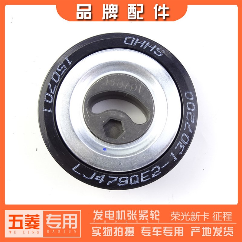宝骏730 560 五菱征程 荣光新卡1.8L发电机张紧轮 发动机皮带轮