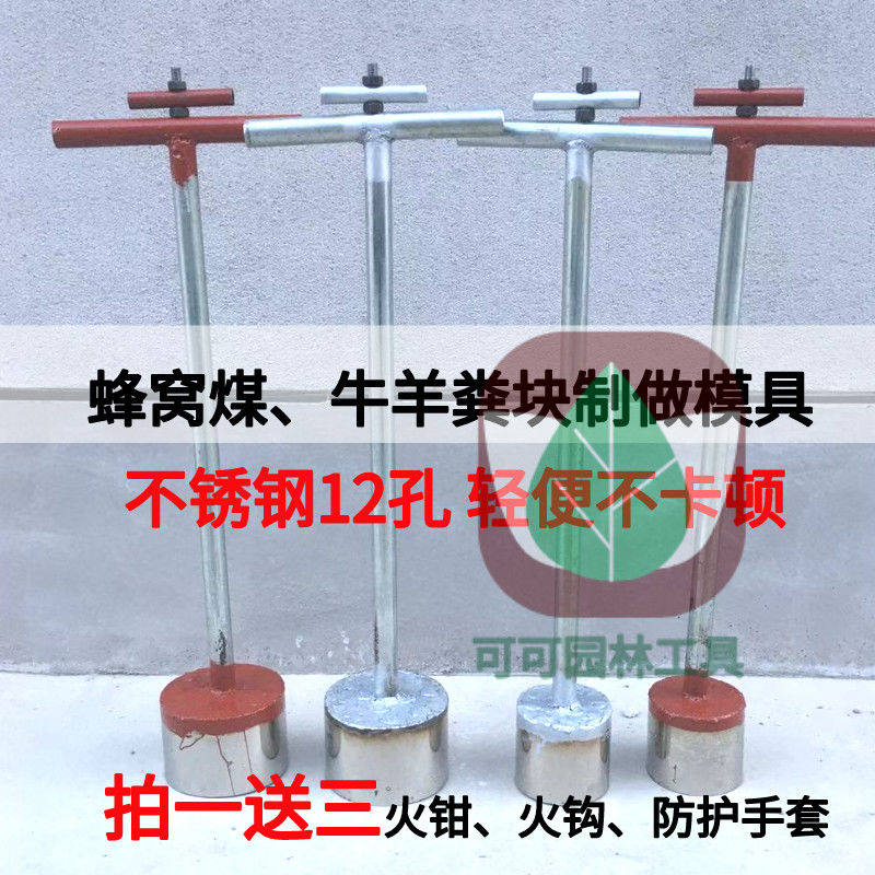 牛粪托块人工煤饼蜂窝煤模具托块手工1218孔蜂窝煤手动牛粪块模具