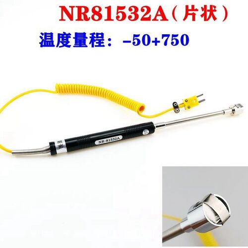 手持高温K型表面热电偶NR81532A/测温度.传感器探头测温仪