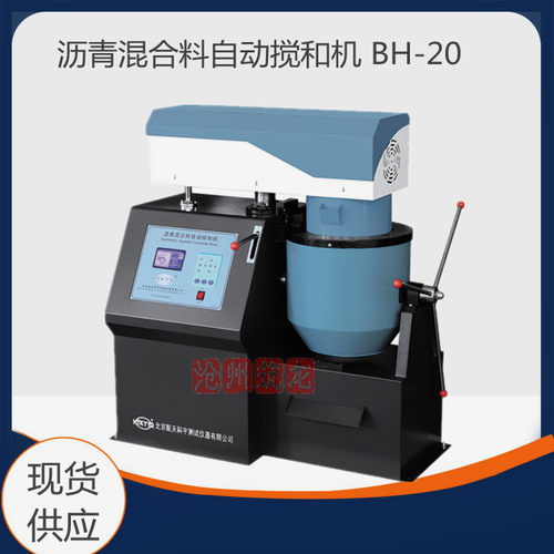 BH-10/20 沥青混合料自动拌和机可控硅无极调压控温北京航天科宇