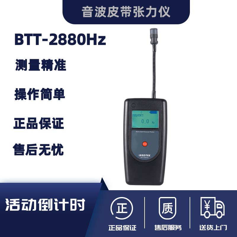 广州兰泰BTT-2880Hz音波式张力计检测工业皮带张力音波皮带张力仪