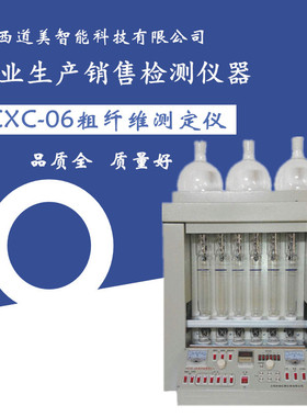 粗纤维测定仪CXC-06 新品纤维素测定仪 六管粗纤维测定仪/包邮