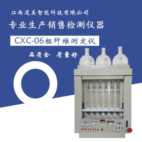 粗纤维测定仪CXC-06 新品纤维素测定仪 六管粗纤维测定仪/包邮
