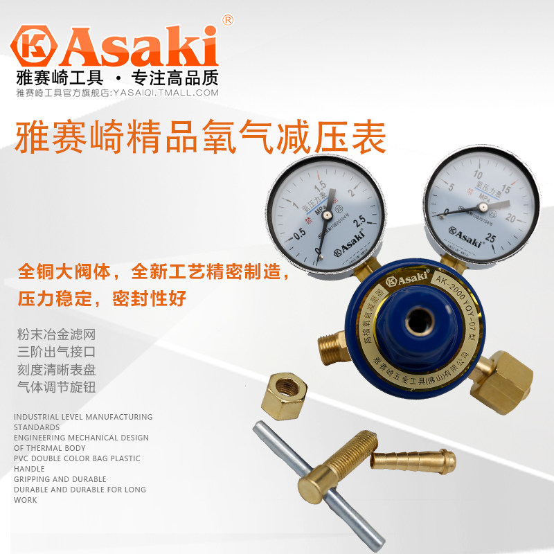 雅赛崎氧气减压表/乙炔减压表/丙烷减压表/氩气减压表/精品减压表