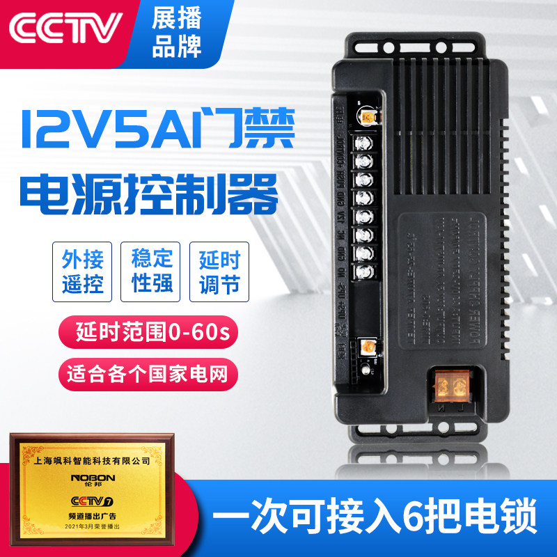 门禁12v5a电源配接器控制器后备电池电路板专用电机锁磁力ups遥控