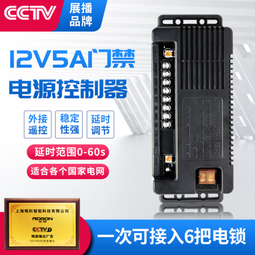 门禁12v5a电源配接器控制器后备电池电路板专用电机锁磁力ups遥控