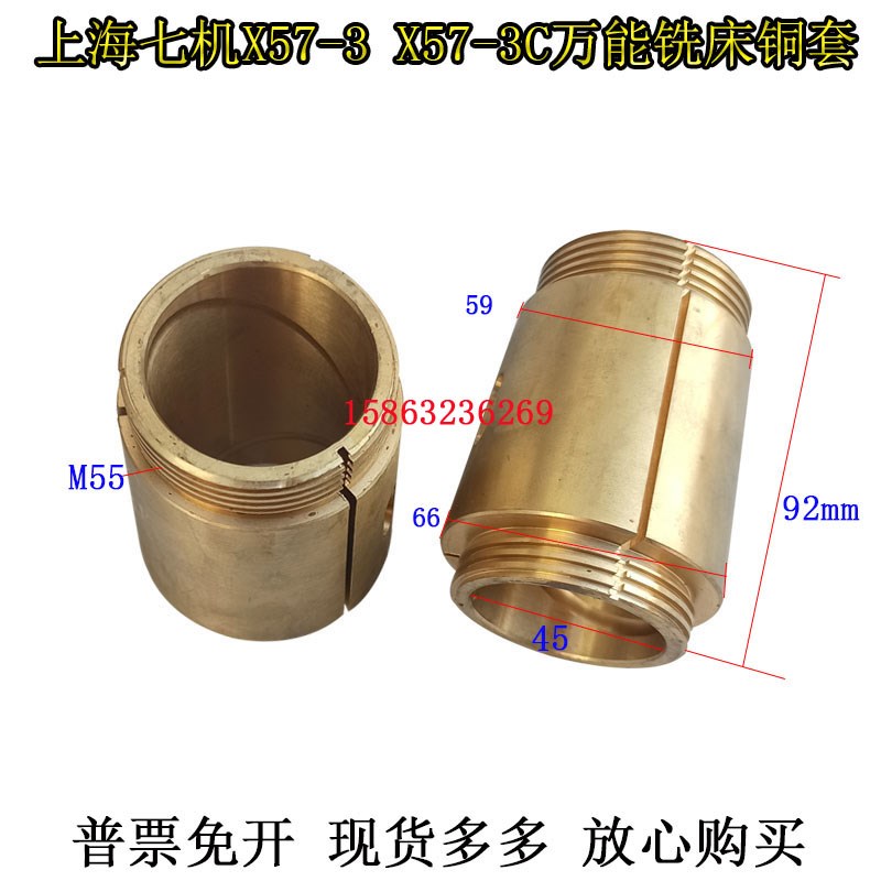 现货宿迁金马皖南X57-3铣床托架铜瓦上海七机X57-3机床托架铜套