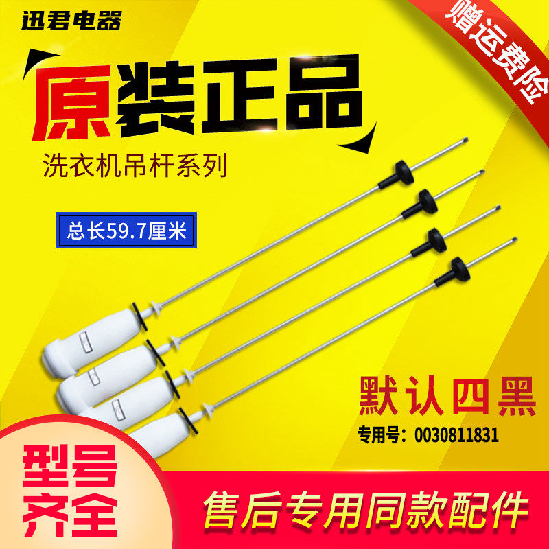 适用XQS100-BZ866/(EX)-BZ868海尔洗衣机减振震平衡吊杆弹簧部件