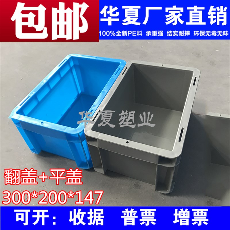 加厚灰色螺丝螺母盒小号塑料周转箱常州厂家直销300*200*147箱子图片