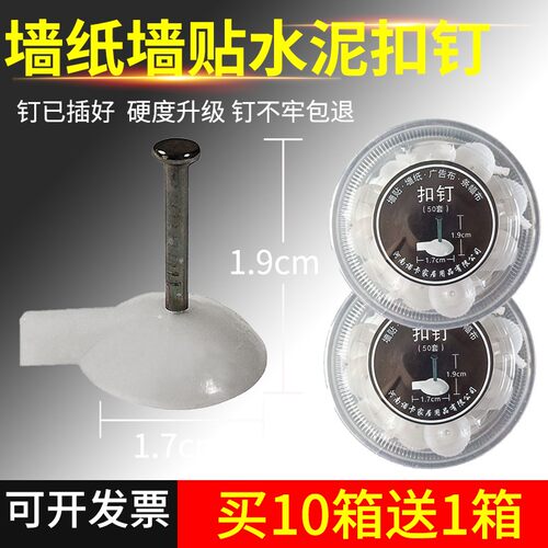 毛坯水泥墙石膏板线槽墙纸墙贴纱窗KT喷绘布水泥钢钉图钉安装扣钉
