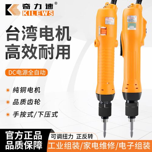 奇力速电动螺丝刀全自动大扭力电动起子螺丝批比速迪电批BSD9400L