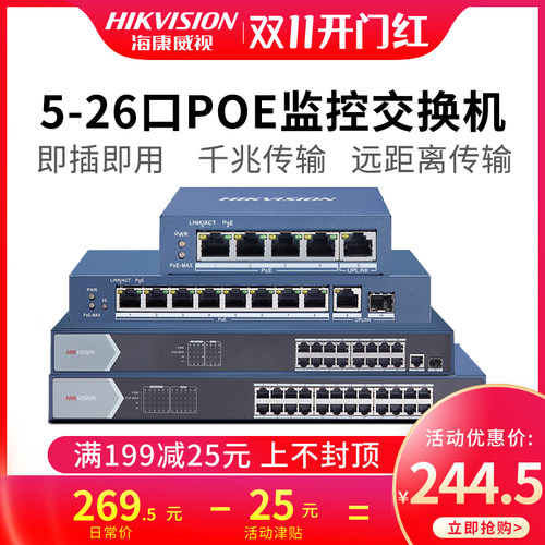 海康威视5/8/16/24口全千兆POE交换机监控分线器DS-3E0518P-E