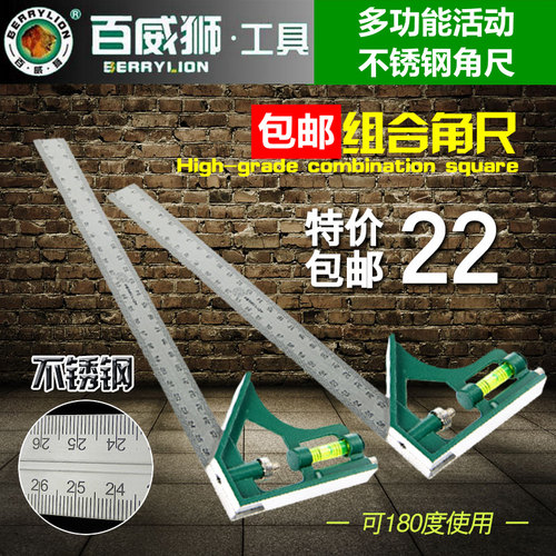百威狮工具组合角尺多功能活动不锈钢角尺嘉富三角尺直角尺包邮