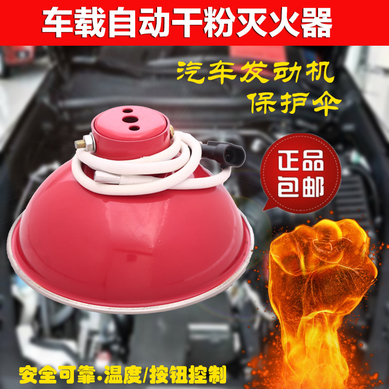 温感可控自动灭火器车用载灭火器发动机电柜自燃智能自动灭火装置