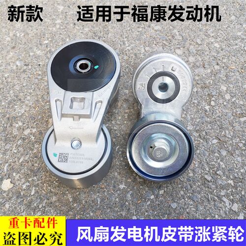 适用于欧曼gtl福康发动机风扇涨紧轮EST发电机皮带轮ETX原厂配件