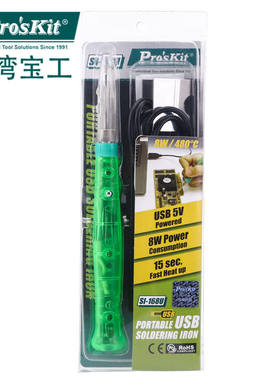 台湾宝工SI-168U便携电热铁家用USB电烙铁主板芯片精密维修电烙铁