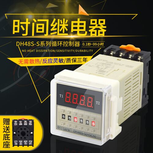 数显时间继电器DH48S-S小型JSS48S-S可调循环延时器220v24v12V380