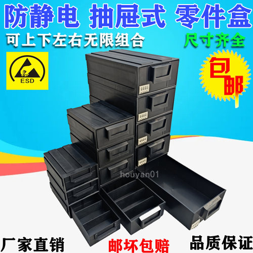 防静电抽屉式元件盒组立积木式物料零件盒ESD带记数器黑色收纳盒