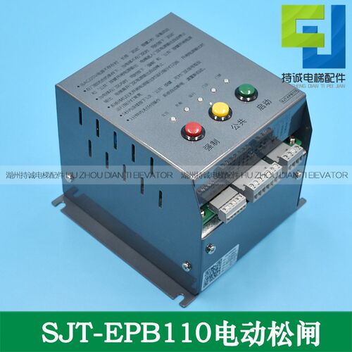 SJT-EPB110 220适用于沈阳蓝光电动松闸装置 无机房电梯电源配件