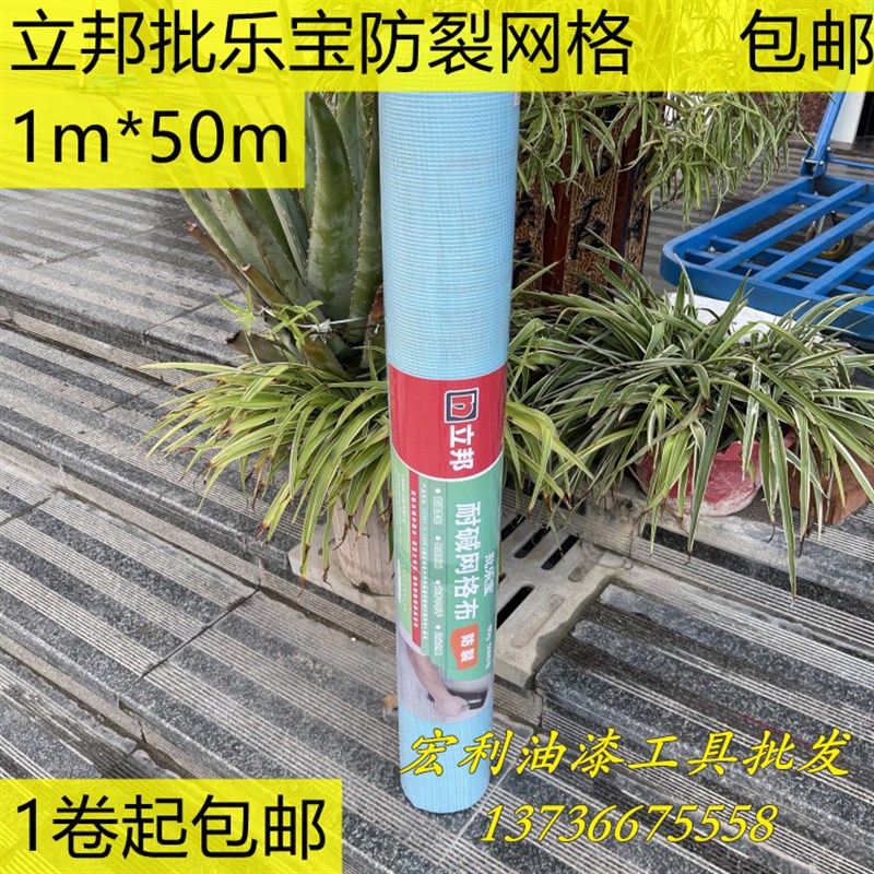 立邦批乐宝耐碱网格布玻璃纤维网格带防裂接缝带抗裂布防裂布
