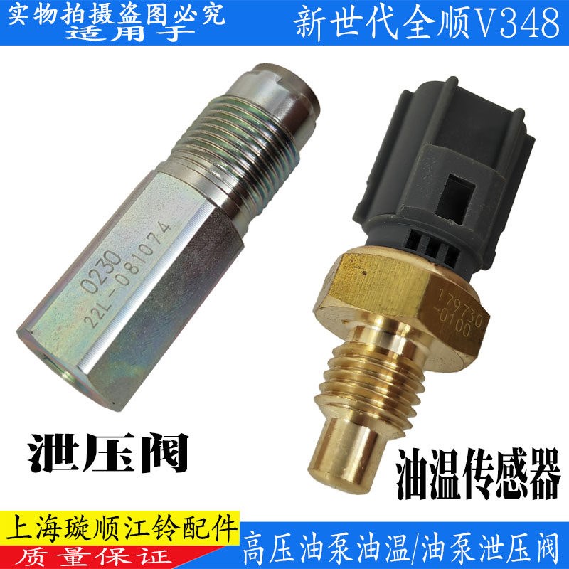 适配江铃福特新世代全顺V348高压油泵传感器 泄压阀 油温传感器