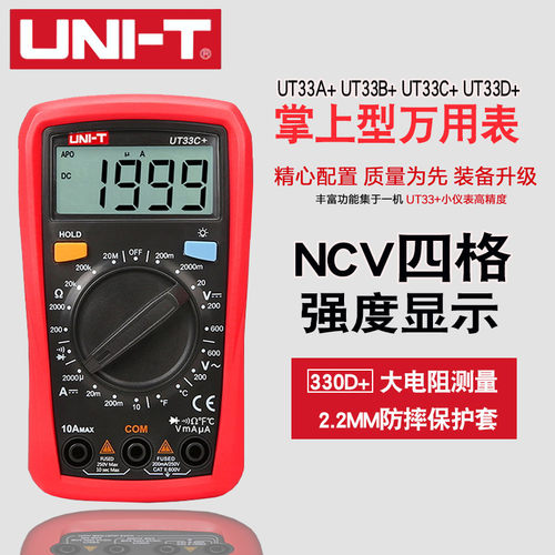 优利德UT33A+/UT33B+/UT33C+/UT33D+数字万用表 袖珍高精度万能表