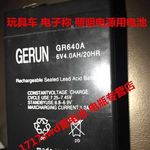 GERUN蓄电池 GR640A 6V4.0AH/20HR电子称 玩具车 童车用电瓶