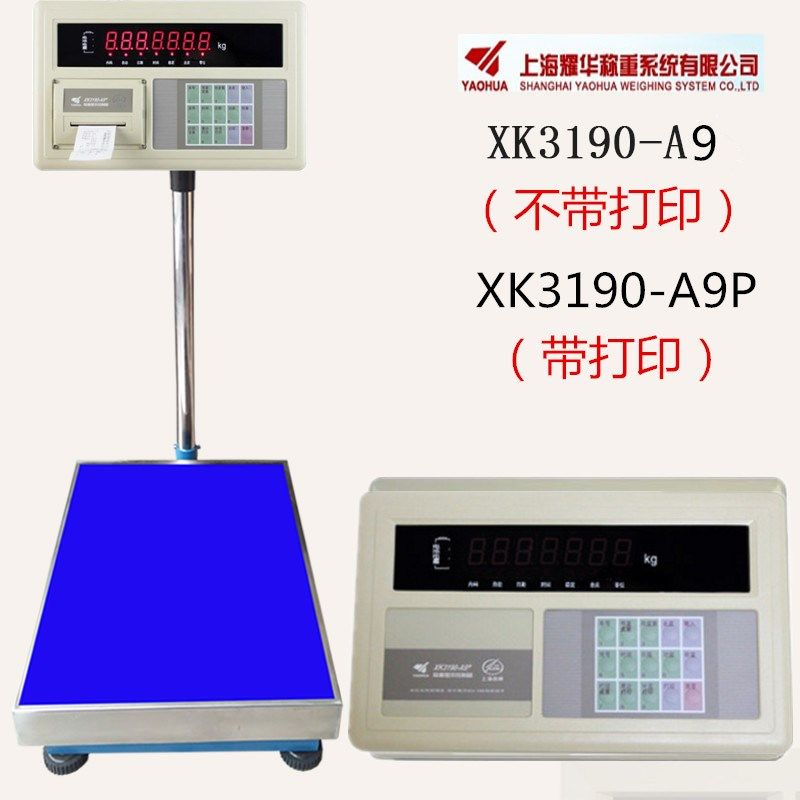 上海耀华XK3190-A9+P电子秤打印一体称计重计价多种标签打印秤
