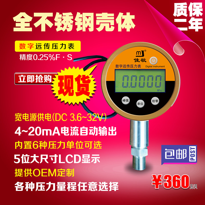 高精度数显压力变送器现场显示压力开关压力控制器进口输出4-20MA