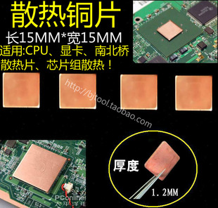 主板南北桥HP显卡散热片笔记本电脑手机电路板内存导热紫铜片