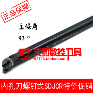 数控刀杆 内孔车刀93度S16Q/S20R/S25S/S32T-SDJCR11/SDJCL11