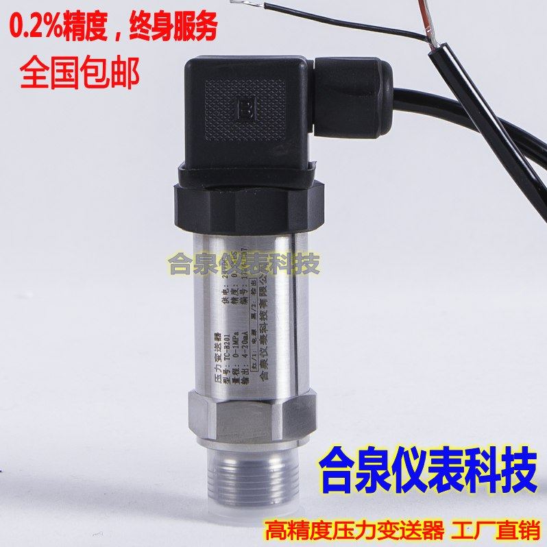 合泉Twidec进口芯体0.2精度精巧型压力传感器压力变送器全国包邮
