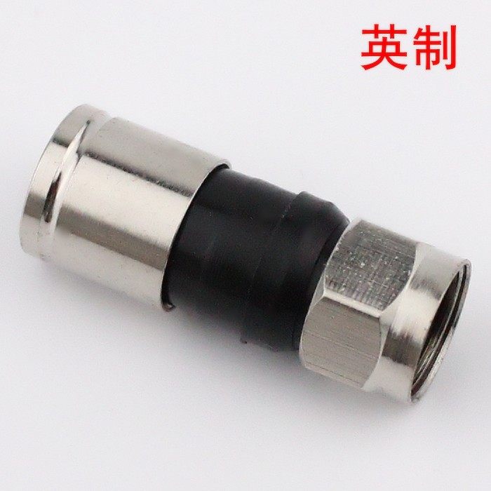 有线电视F头 英制 SYWV75-5挤压f头 挤压式F头 RG6F头二四通用