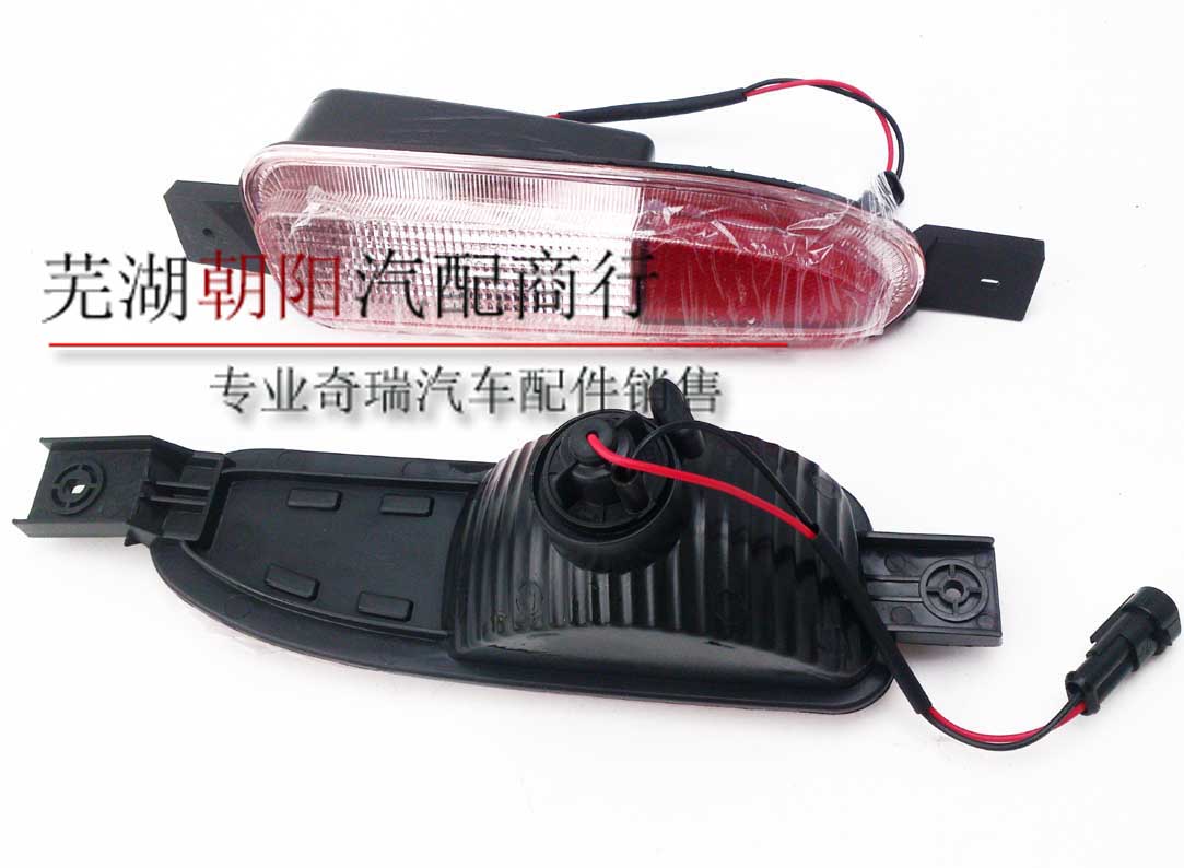 奇瑞东方之子CROSS/威麟V5后杠灯 后雾灯 后倒车灯 原厂