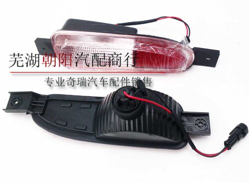 奇瑞东方之子CROSS/威麟V5后杠灯 后雾灯 后倒车灯 原厂
