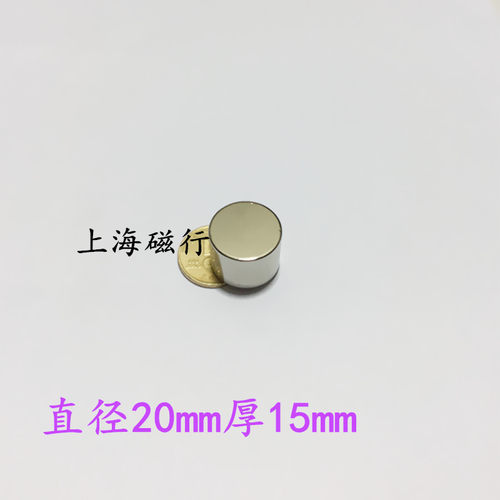 圆柱形强力磁铁20x15mm 钕铁硼强吸铁石磁钢 稀土永磁20*15mm