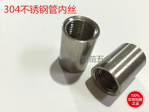 304不锈钢管圆内丝双头内丝直接直通1/81/43/8 1/2 DN15/20/25/32