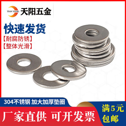 M10M12M14M16M18M20不锈钢304超薄平垫圈金属垫片加大加厚非标垫