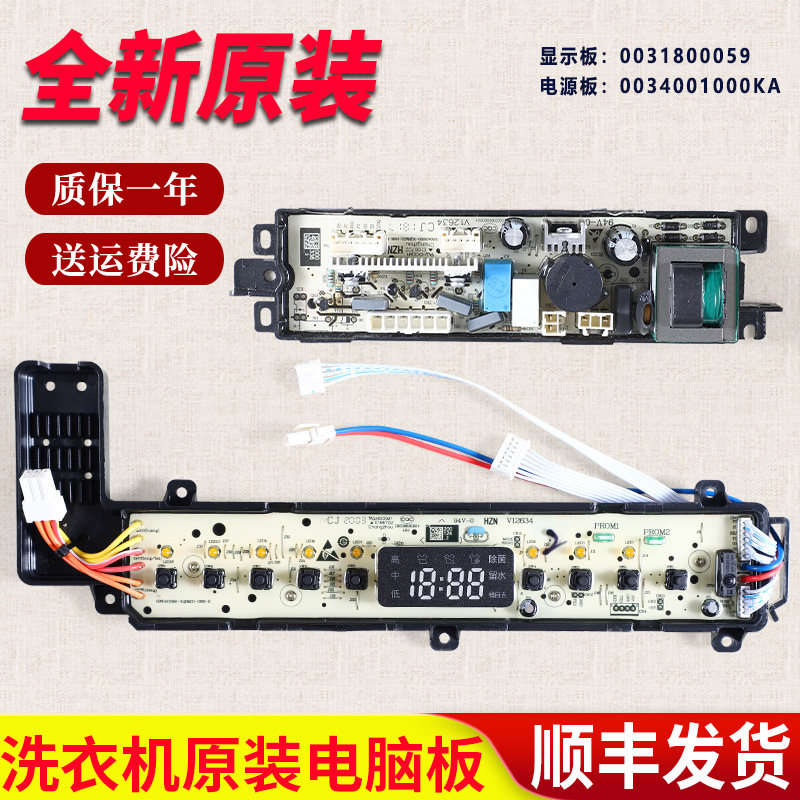 0031800059适用海尔洗衣机主板电脑板XQBM33-1699-1688,EBM33X69W