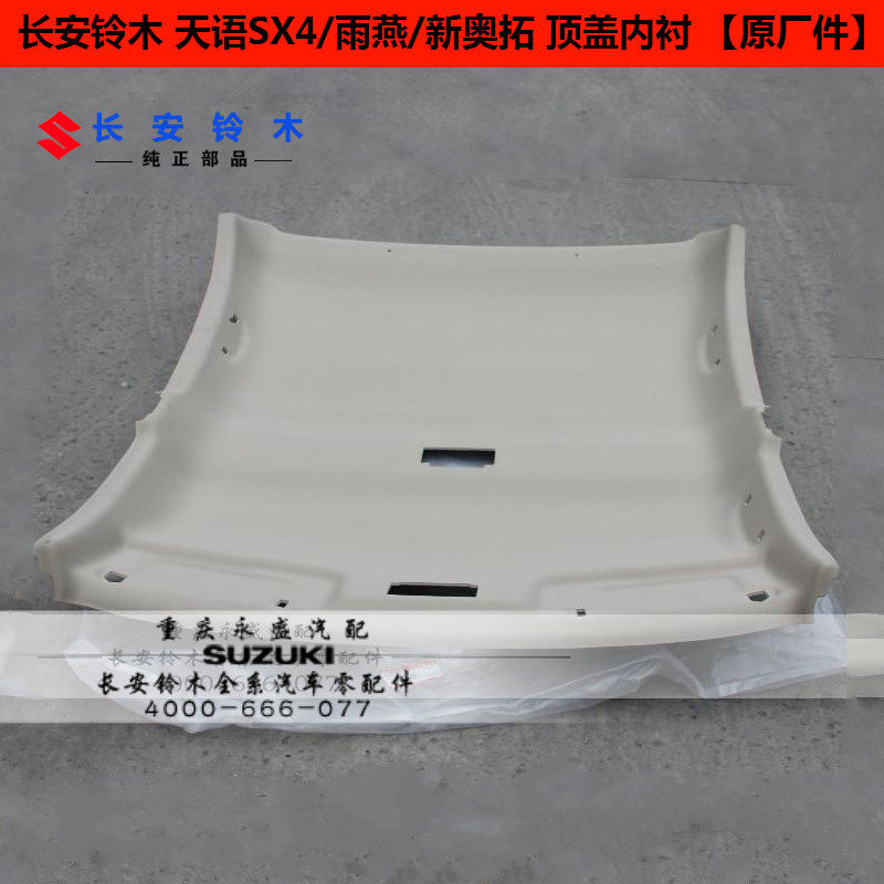 适配长安铃木天语SX4尚悦锐骑雨燕新奥拓车顶棚内衬内顶棚布顶盖
