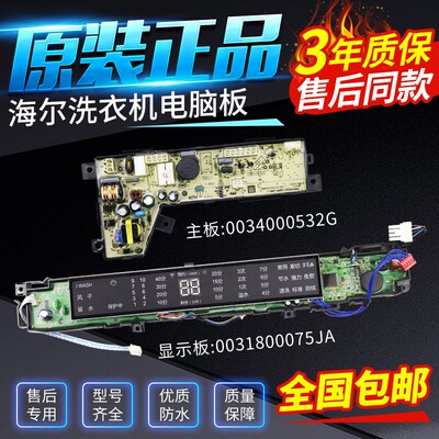 海尔洗衣机电脑板MS8518BZ51NN显示板MS7518BZ51NN电源主板驱动板