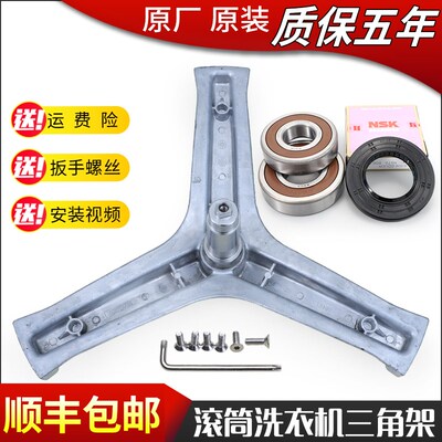 适用海尔滚筒洗衣机G100629HBX14G G80629HB14G三脚三角支架轴承